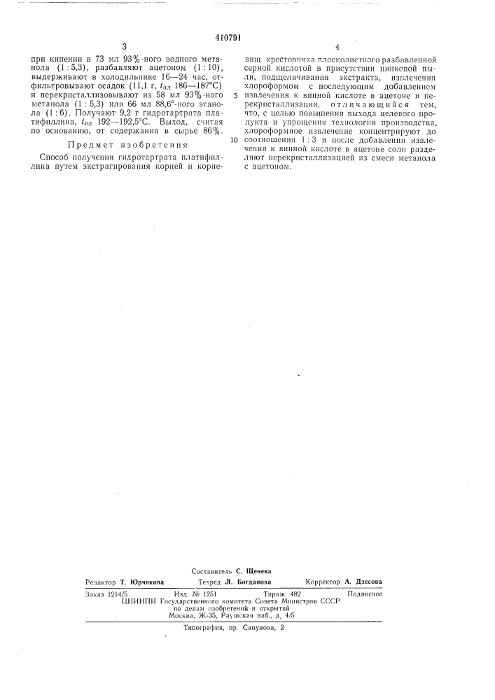 Патент ссср  410791 (патент 410791)