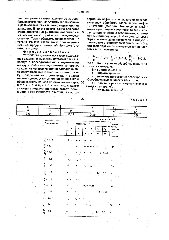 Устройство для очистки газов (патент 1746870)