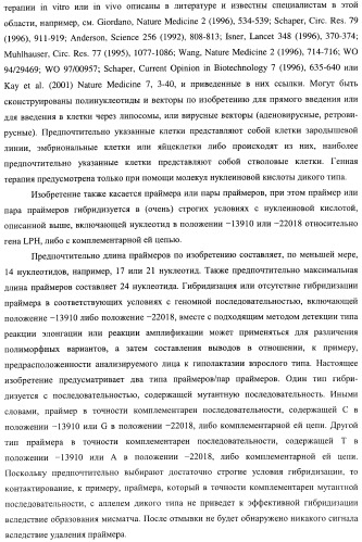 Идентификация варианта днк, связанного с гиполактазией взрослого типа (патент 2391404)