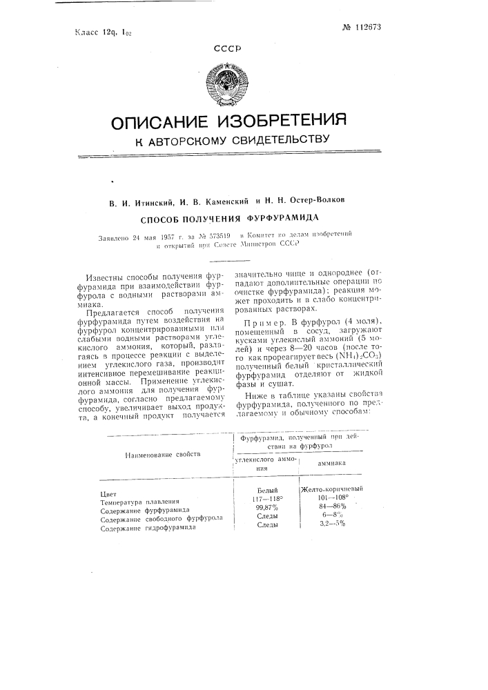 Способ получения фурфурамида (патент 112673)