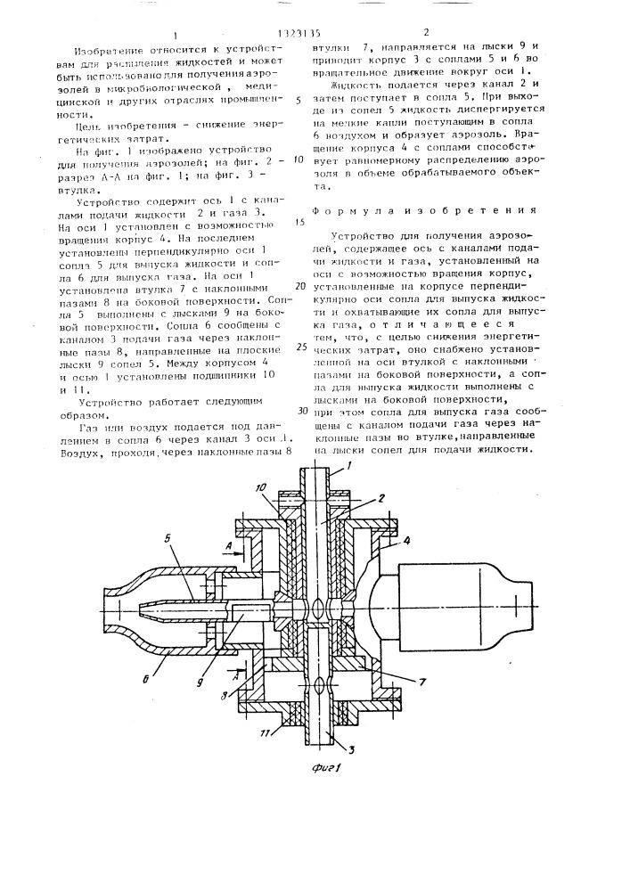 Устройство для получения аэрозолей (патент 1323135)