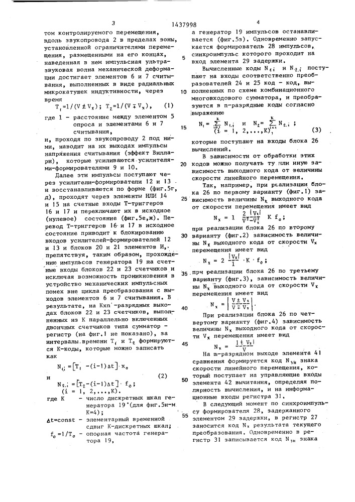 Преобразователь скорости линейного перемещения (патент 1437998)