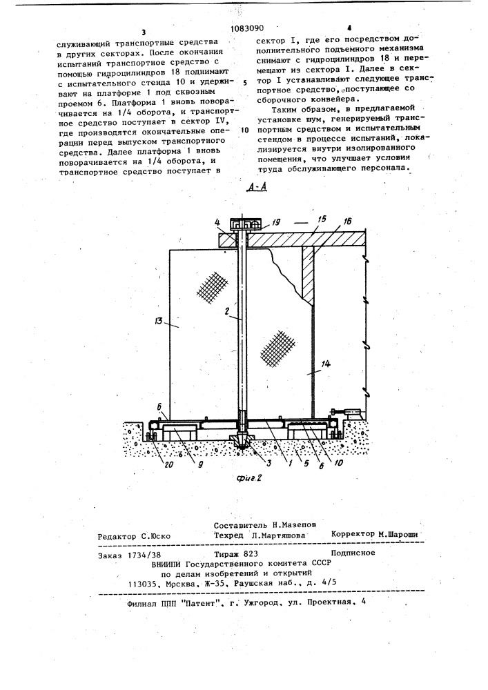 Установка для испытания и технического обслуживания транспортных средств (патент 1083090)