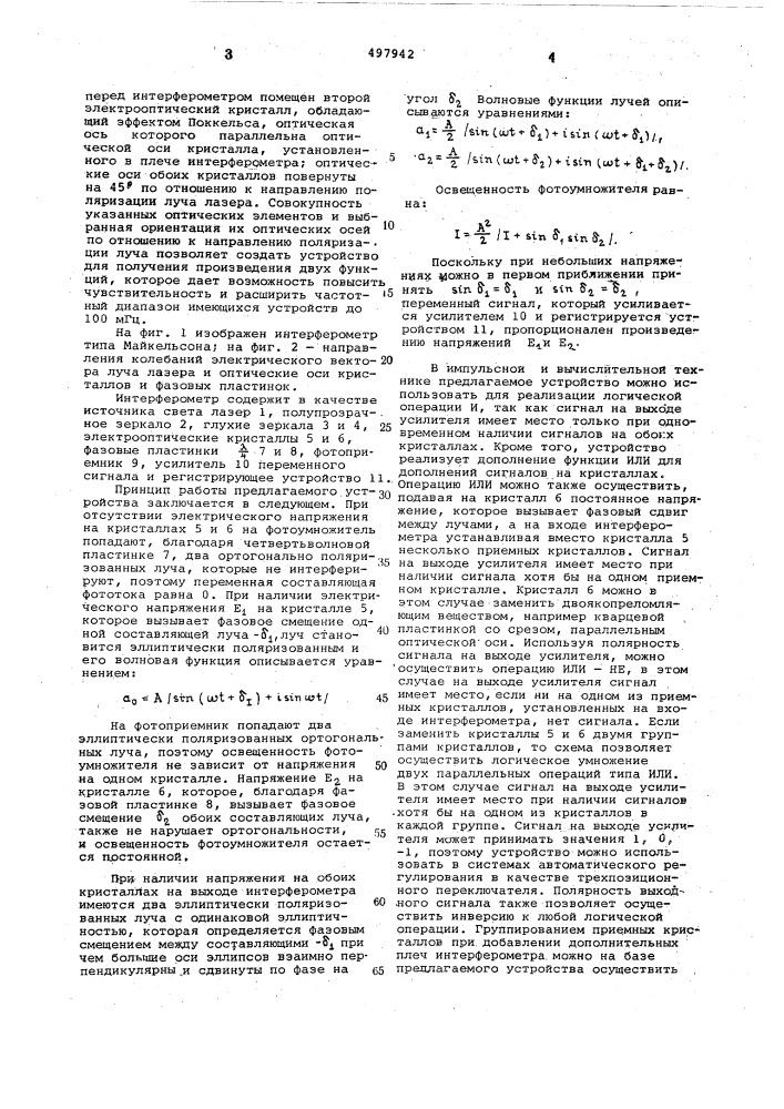 Оптическое логическое устройство на основе интерферометра майкельсона (патент 497942)