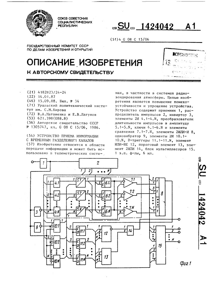 Устройство приема информации с временным разделением каналов (патент 1424042)