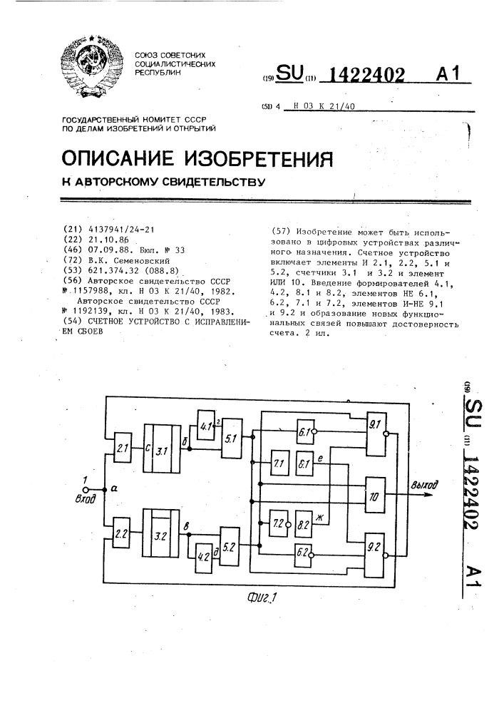 Счетное устройство с исправлением сбоев (патент 1422402)