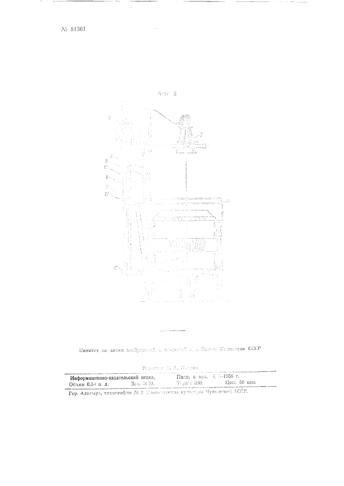 Рентгеновский томофлюорограф (патент 81361)