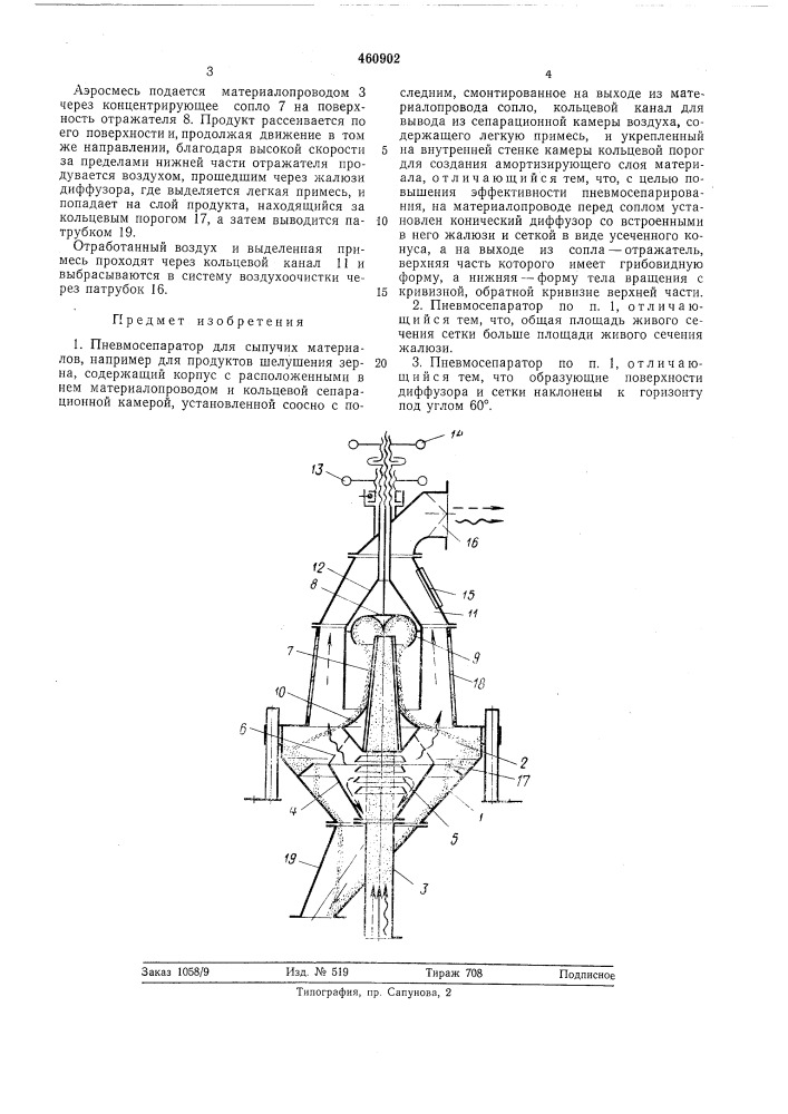 Пневмосепаратор для сыпучих материалов (патент 460902)