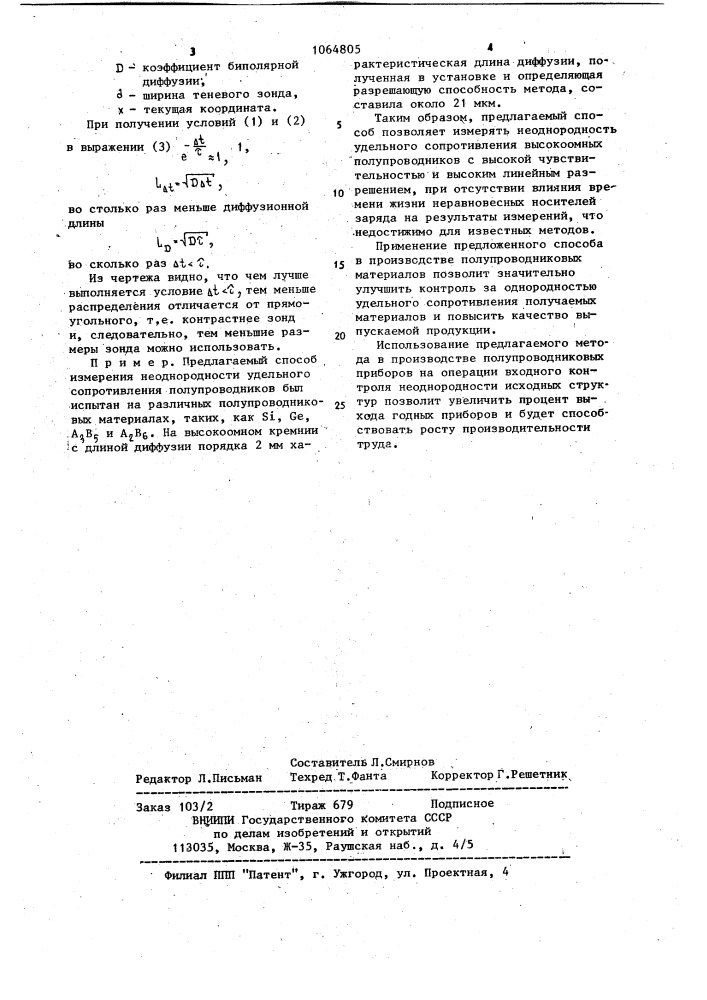 Способ измерения неоднородности удельного сопротивления (патент 1064805)