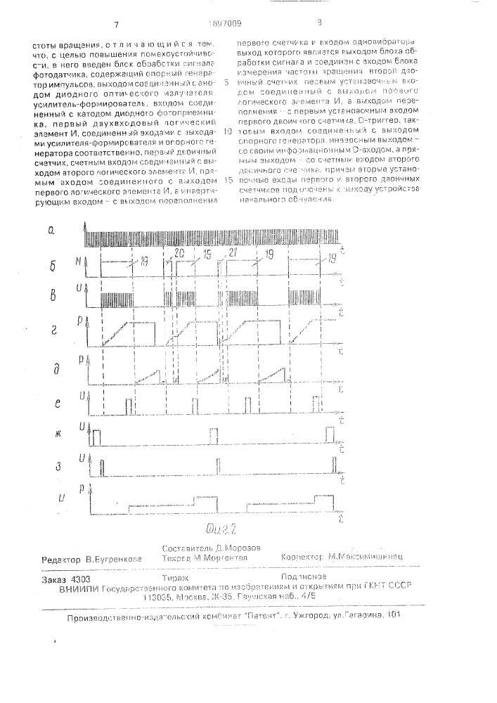 Цифровой измеритель частоты вращения (патент 1697009)