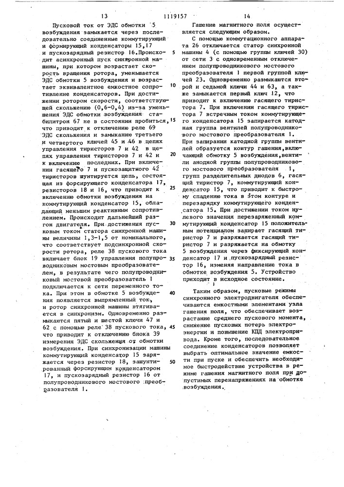 Электропривод с устройством для возбуждения синхронной машины (патент 1119157)