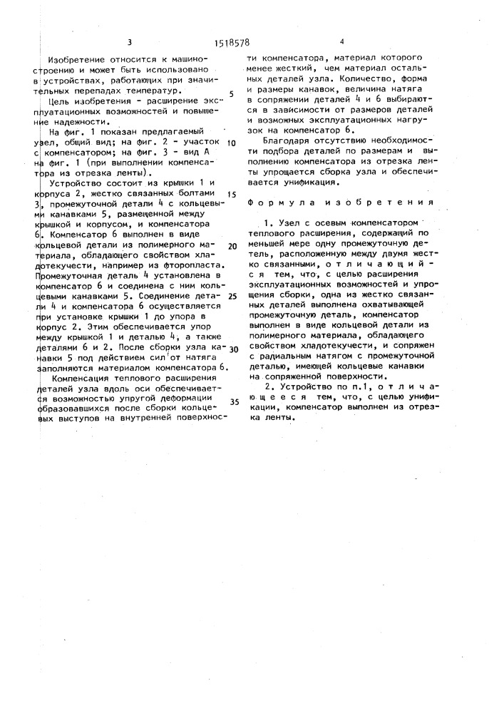 Узел с осевым компенсатором теплового расширения (патент 1518578)