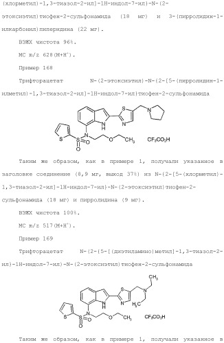 Производное индола (патент 2454415)
