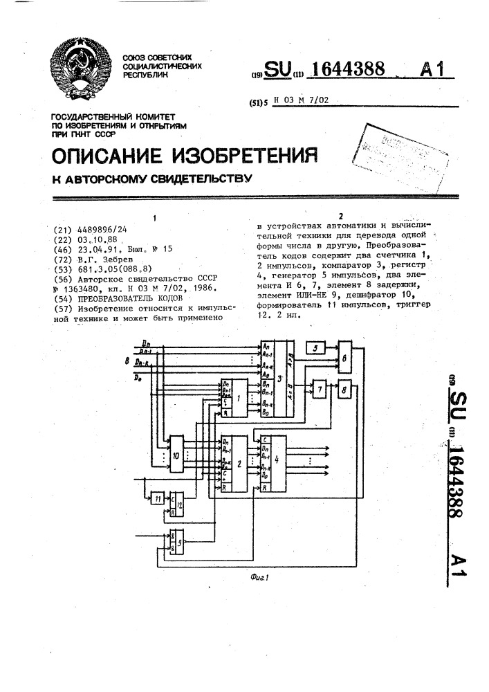 Преобразователь кодов (патент 1644388)