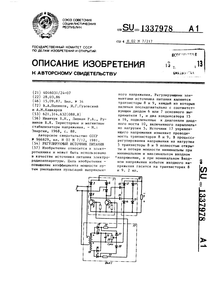 Регулируемый источник питания (патент 1337978)