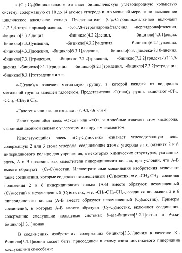 Замещенные хиноксалинового типа мостиковые пиперидиновые соединения и их применение (патент 2500678)