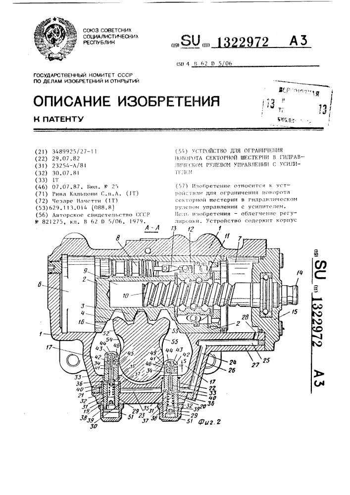 Устройство для ограничения поворота секторной шестерни в гидравлическом рулевом управлении с усилителем (патент 1322972)