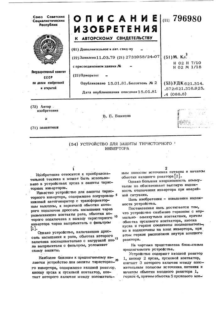Устройство для защиты тиристор-ного kohbeptopa (патент 796980)