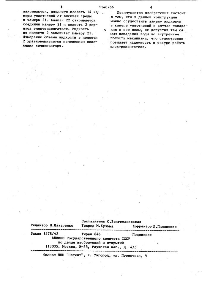 Погружной маслозаполненный электродвигатель (патент 1146766)