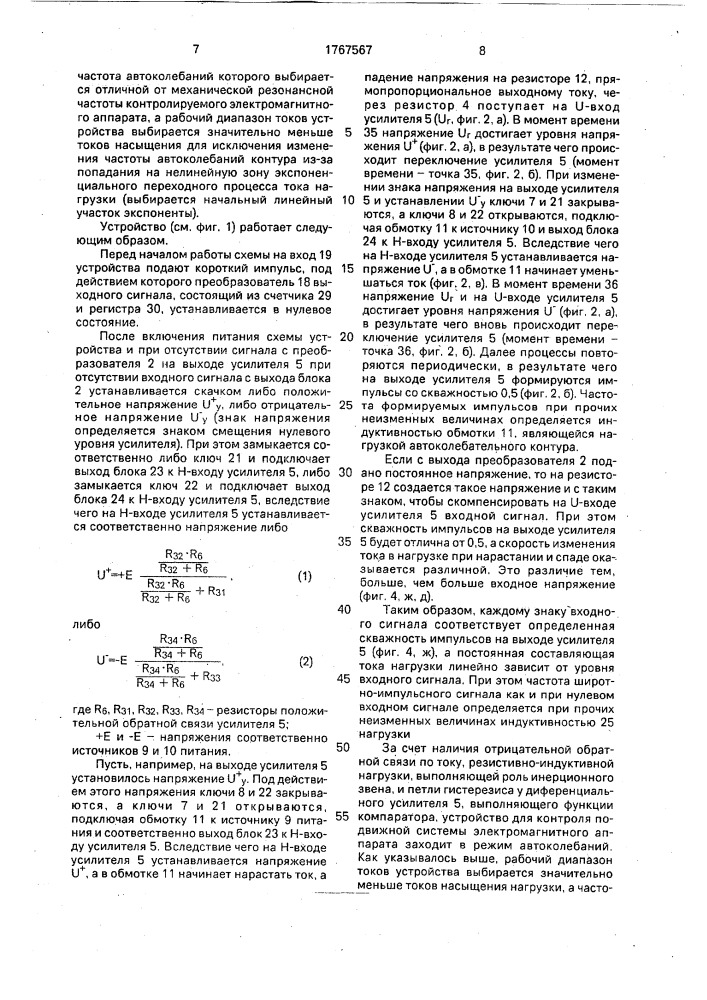 Устройство для контроля подвижной системы электромагнитного аппарата (патент 1767567)