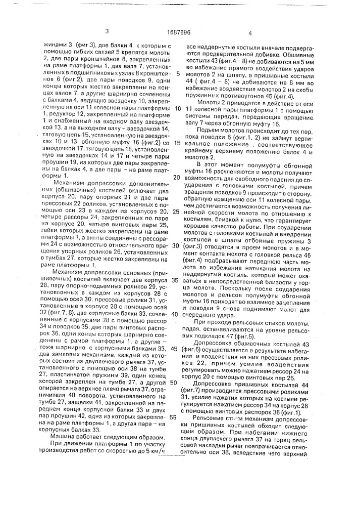 Машина для допрессовки костылей (патент 1687696)