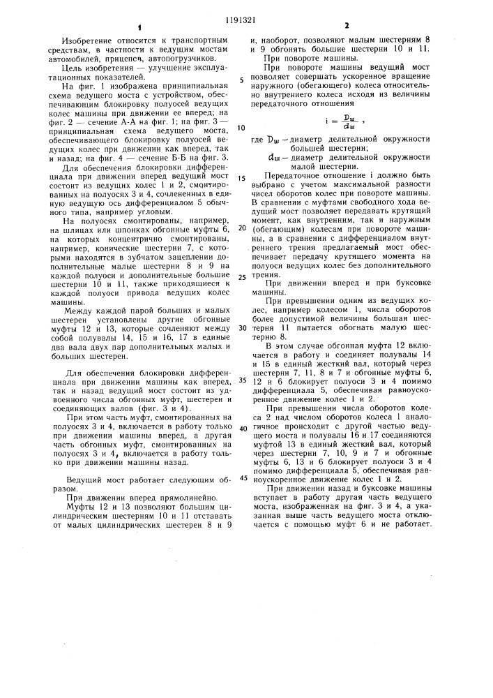 Ведущий мост транспортного средства шубина (патент 1191321)