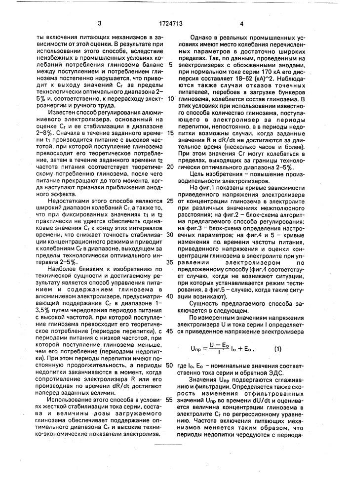 Способ автоматического регулирования алюминиевого электролизера (патент 1724713)