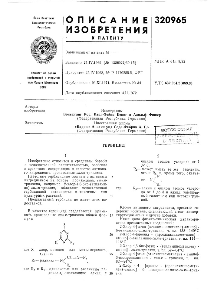 Патент ссср  320965 (патент 320965)