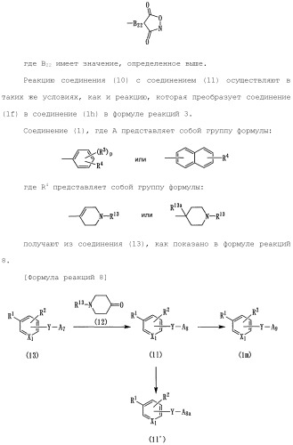 Ароматическое соединение (патент 2416608)