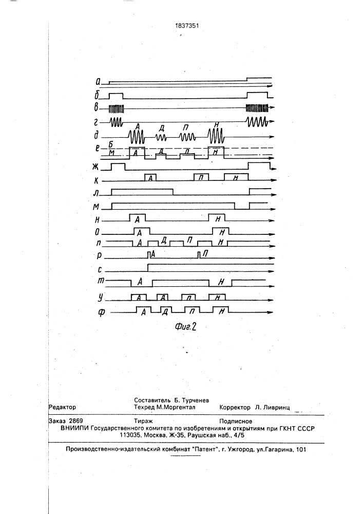 Способ управления движением транспортных средств (патент 1837351)