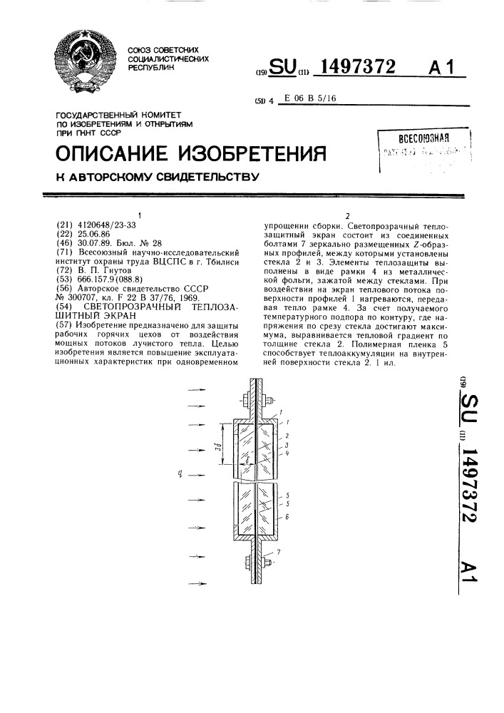 Светопрозрачный теплозащитный экран (патент 1497372)