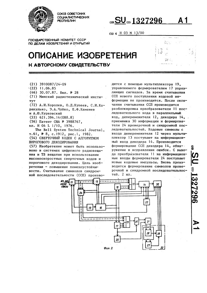 Сверточный кодек с алгоритмом порогового декодирования (патент 1327296)