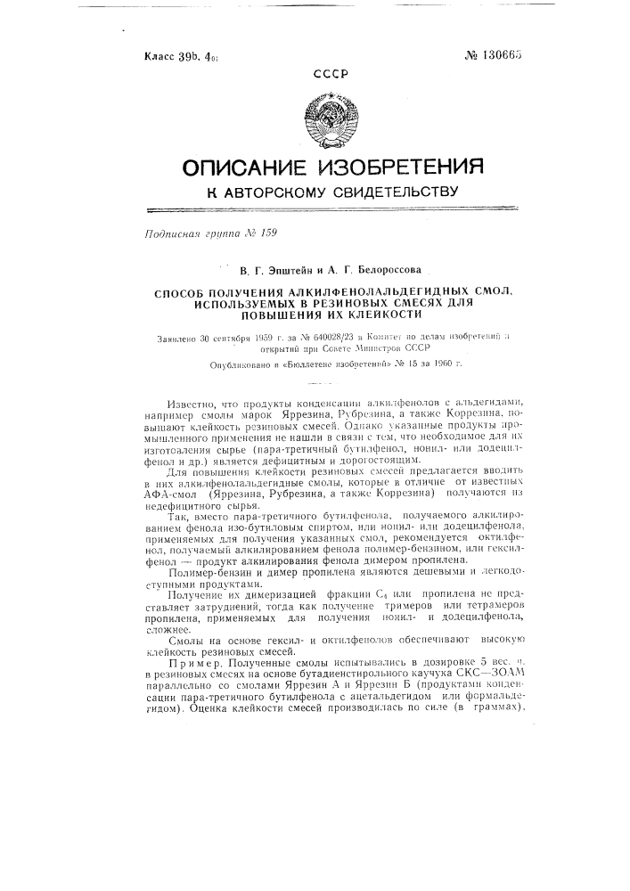 Способ получения алкилфенолальдегидных смол (патент 130665)