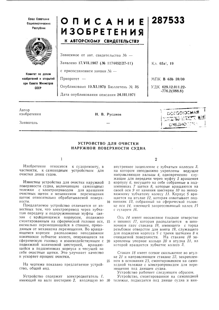 Устройство для очистки (патент 287533)