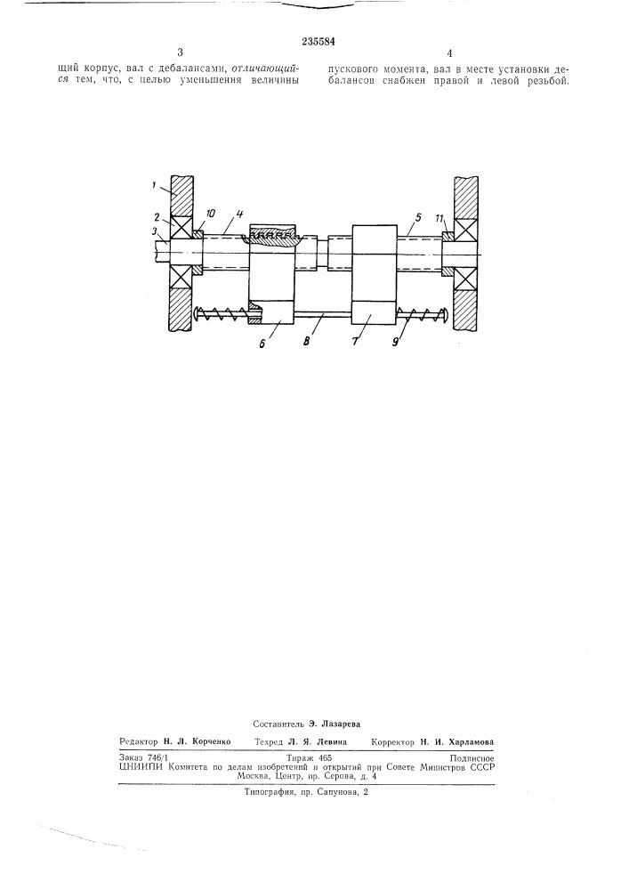 Инерционный вибратор (патент 235584)