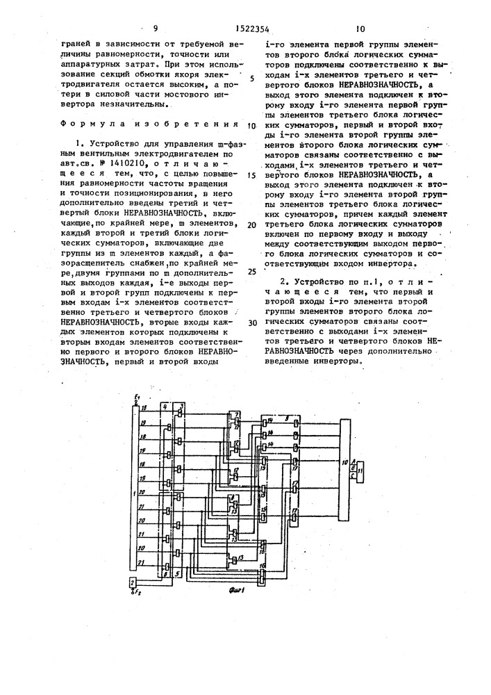 Устройство для управления @ -фазным вентильным электродвигателем (патент 1522354)
