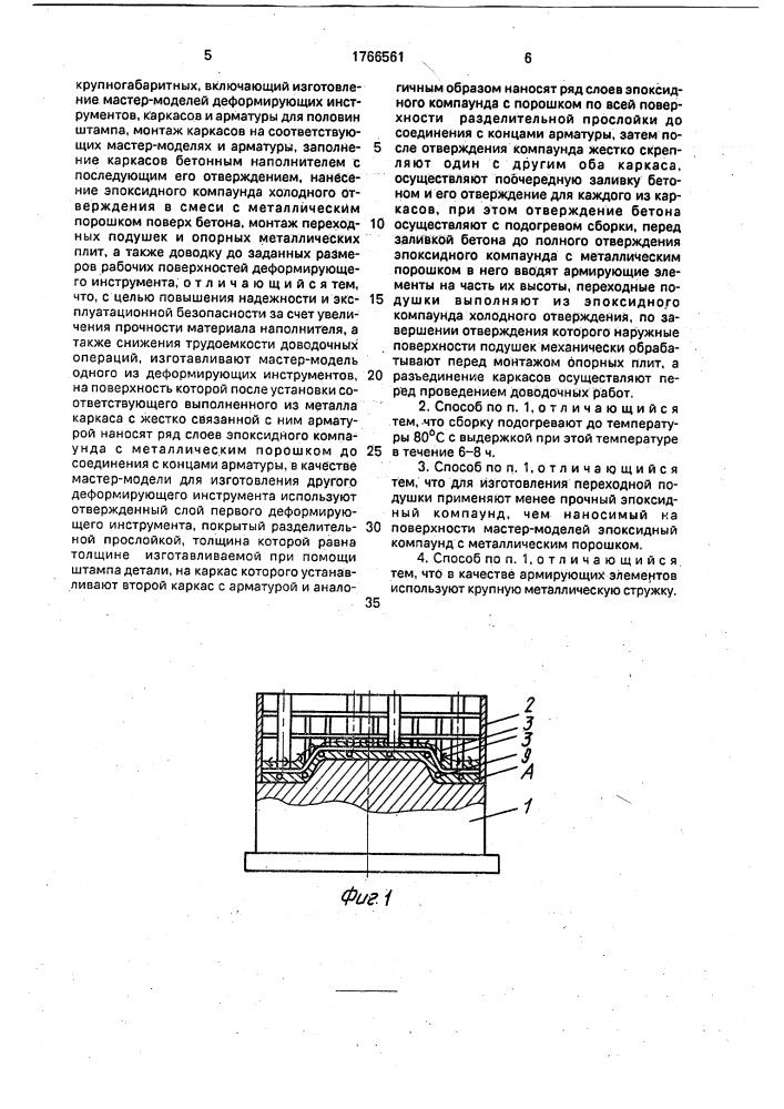 Способ изготовления штампов для листовой штамповки (патент 1766561)