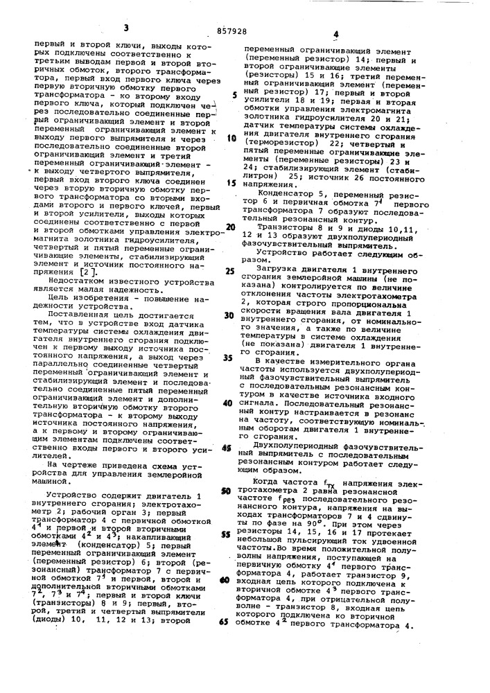 Устройство для управления землеройной машиной (патент 857928)