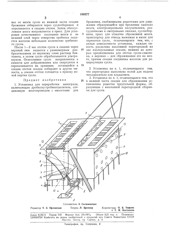 Установка для переработки винограда (патент 189377)