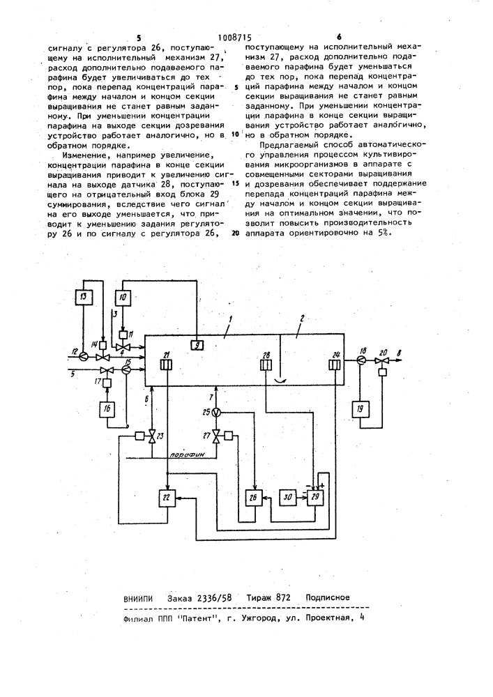 Способ автоматического управления процессом непрерывного культивирования микроорганизмов (патент 1008715)