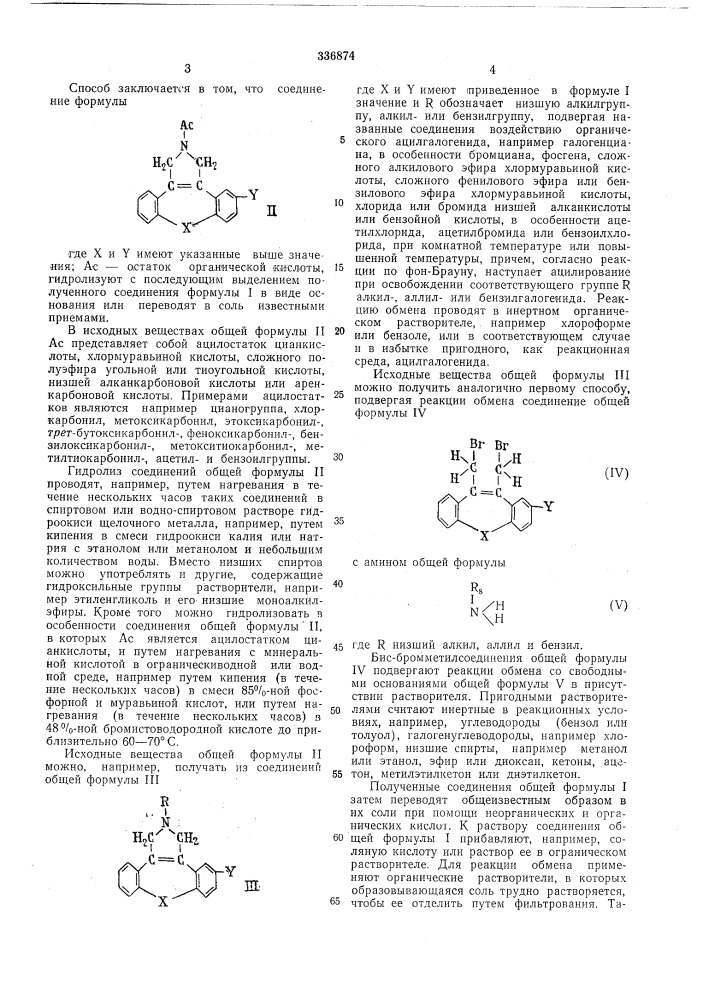 Способ получения тиепин- или оксепинпроизводных (патент 336874)