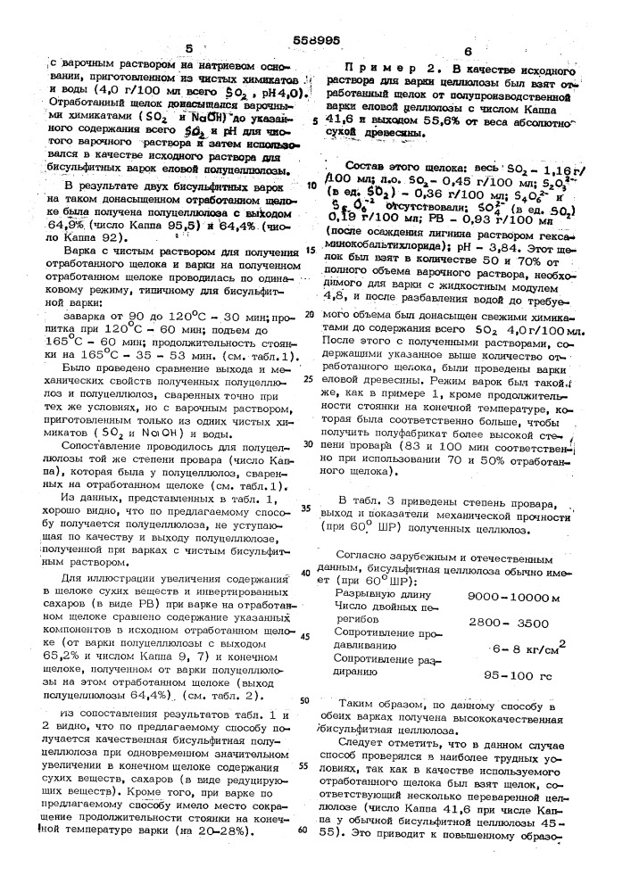 Способ получения волокнистого целлюлозного полуфабриката (патент 558995)