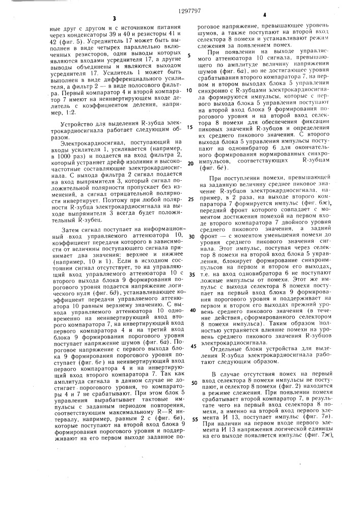 Устройство для выделения @ -зубца электрокардиосигнала (патент 1297797)