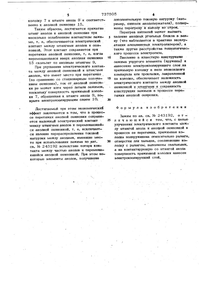 Зажим (патент 737505)