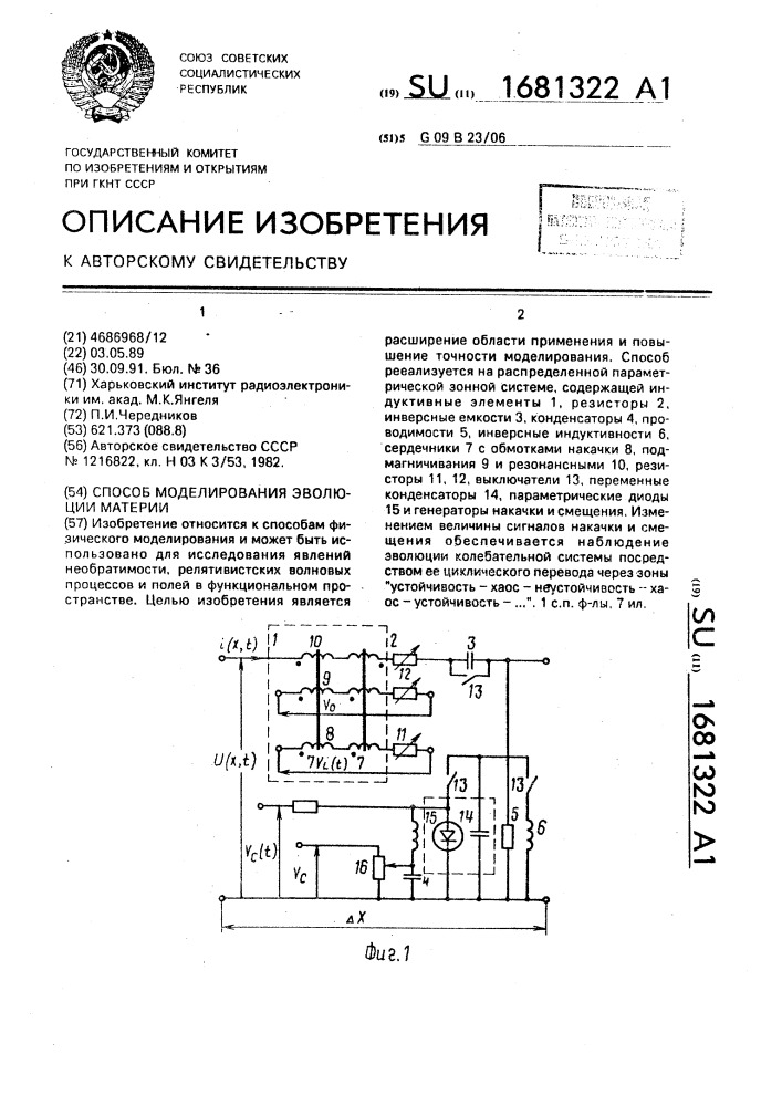 Способ моделирования эволюции материи (патент 1681322)