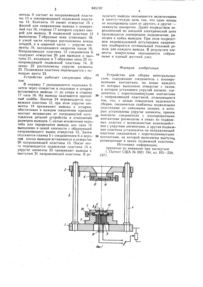 Устройство для сборки интегральныхсхем (патент 845197)