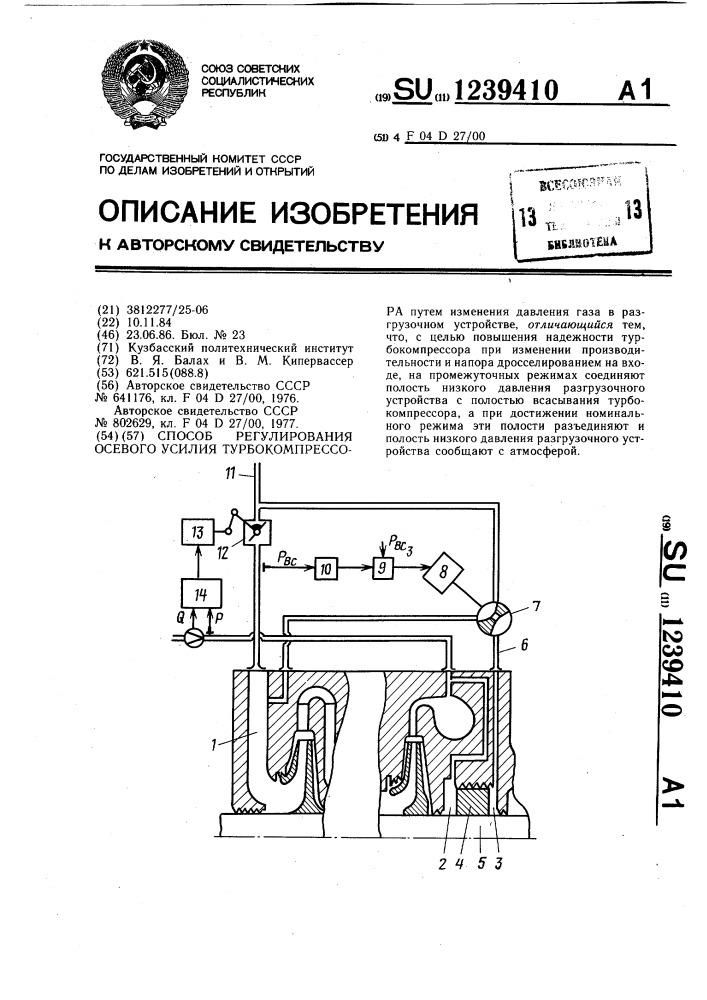 Способ регулирования осевого усилия турбокомпрессора (патент 1239410)