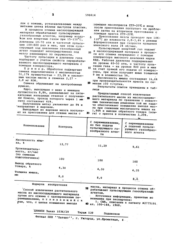 Способ извлечения растительного масла из маслосодержащего материала (патент 596614)