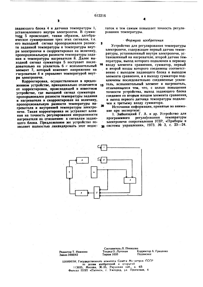 Устройство для регулирования температуры электропечи (патент 612216)