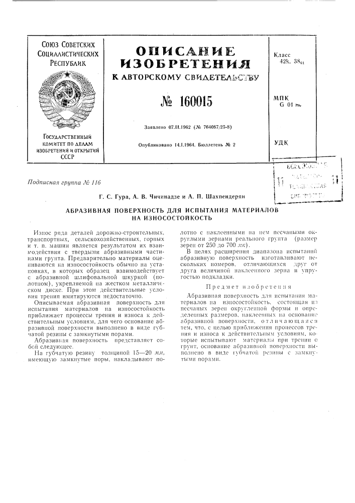 Патент ссср  160015 (патент 160015)